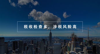 房地产业税务优化指南 规避六大常见问题，有效减轻税负